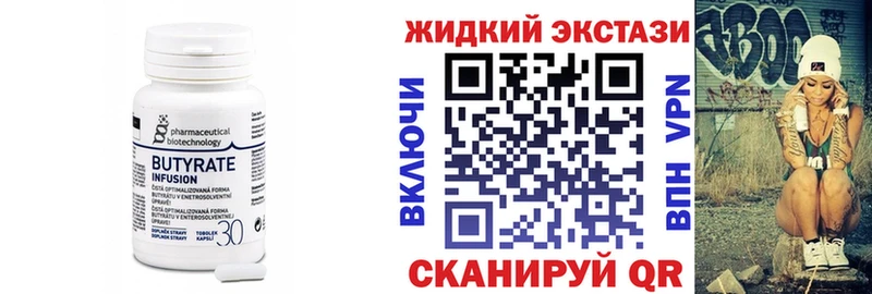 БУТИРАТ жидкий экстази  даркнет сайт  Чудово 